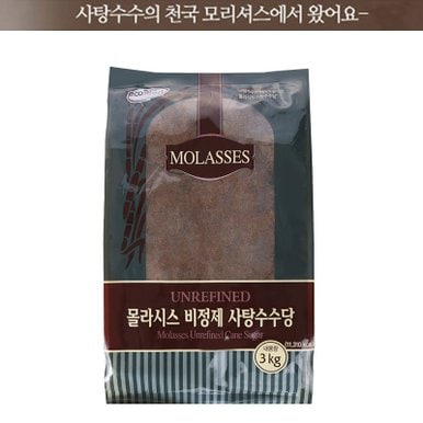 비정제사탕수수당 몰라시스 3kg