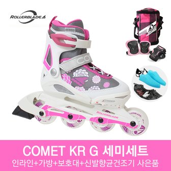 롤러블레이드 롤러브레이드 2018 코멧 케이알 걸 (COMET KR G) 아동용 인라인 스케이트+가방+보호대+신발향균건조기+휠커버 사은품 세미세트