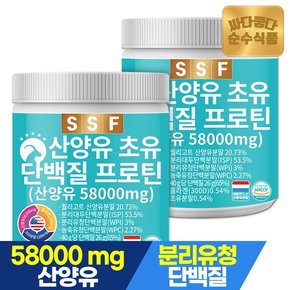 퀄리고트 산양유 초유 단백질 280g x 2통 저분자 콜라겐 아미노산 아연 프로틴 초유분말 유산균 마그네슘 비타민