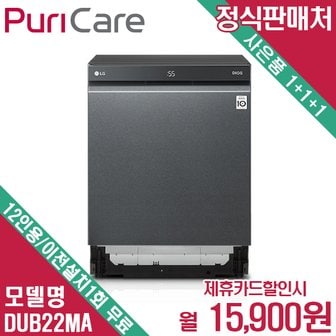 LG 디오스 스팀 식기세척기 빌트인 DUB22MA 월28900원 6년약정 렌탈