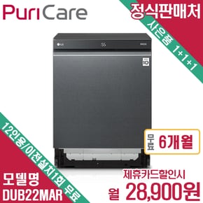 디오스 스팀 식기세척기 빌트인 DUB22MA 월28900원 6년약정 렌탈