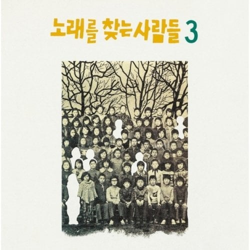 [LP]노래를 찾는 사람들 - 3집 [노래를 찾는 사람들 3] [Lp] (블랙반) / Nochatsa - Vol.3 [Nochatsa 3] [Lp] (Black Vinyl)