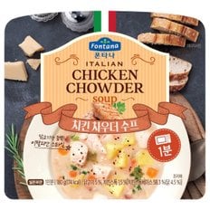 폰타나 치킨차우더 수프 180g x 10개입