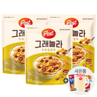 동서 포스트 그래놀라 카카오호두510g x 3개+사은품랜덤증정