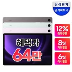 [최종66만] 삼성 갤럭시탭 S9FE 256GB 5G