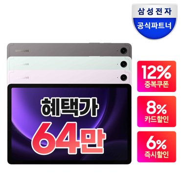 삼성 갤럭시탭 S9FE 256GB 5G