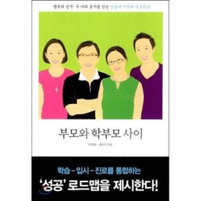 (중고/최상)부모와 학부모 사이 : SBS 스페셜 부모vs학부모 기적의 카?...