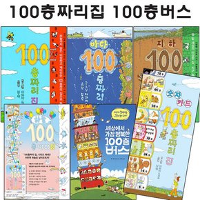 [1종선물]100층 짜리 집 세트(5권)+100층버스(전6권)