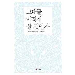 양철북 그대들 어떻게 살 것인가