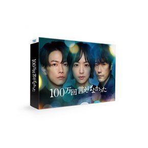 [Amazon.co.jp BOX : A3 [Blu-ray] 한정][100만회 말하면 좋았다]Blu-ray ※특전 비주얼 시트