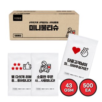  그린위생 업소용물티슈 미니고객사랑 500매