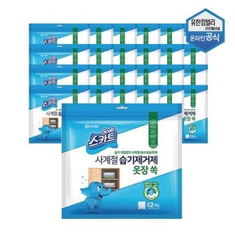 스카트 유한킴벌리 스카트 사계절 습기제거제 옷장 쏙 30g 12개입 X 25팩 03137