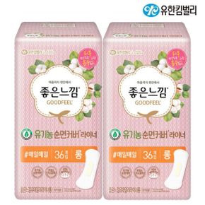 좋은느낌 데일리라이너 유기농순면 롱 36개입 x2팩_P306072212