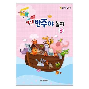 쉬운 마법 반주야 놀자 3