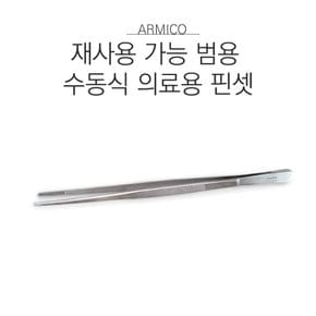 ARMICO핀셋 30cm 의료용핀셋/긴핀셋