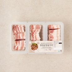 [냉동][네덜란드산] 한입 삼겹살 구이용 (850g)