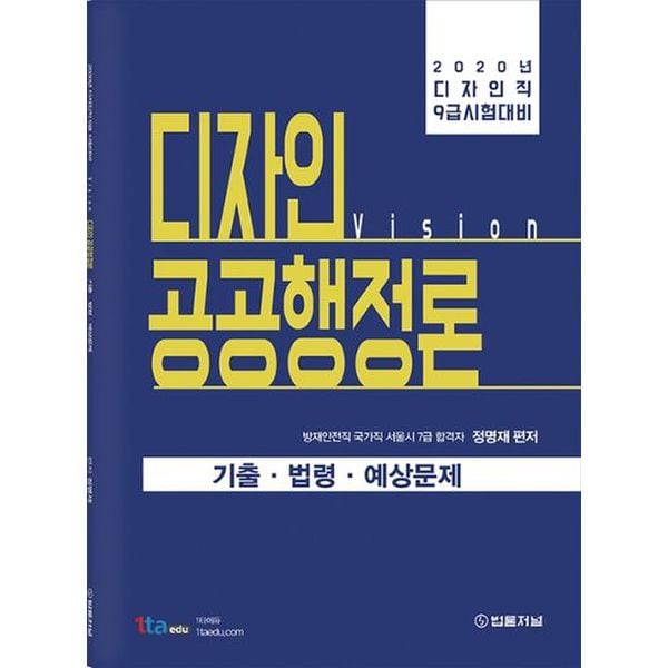 디자인 공공행정론 기출 법령 예상문제(2020)