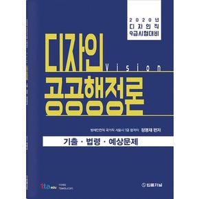 디자인 공공행정론 기출 법령 예상문제(2020)