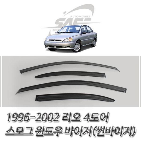 리오 스모그 윈도우 바이저 썬바이저 1996-2002 4도어