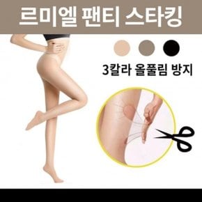 올풀림방지스타킹/고급3D팬티스타킹/양말