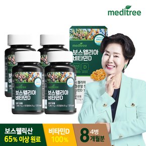 인도산 보스웰리아 비타민D 4박스(8개월분)(선물박스+쇼핑백동봉)