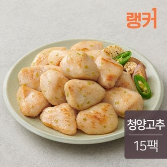랭커 스팀 닭가슴살 청양고추 100g 15팩