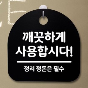 표지판 팻말 사무실 안내문_깨끗하게 사용_블랙 (W817C32)