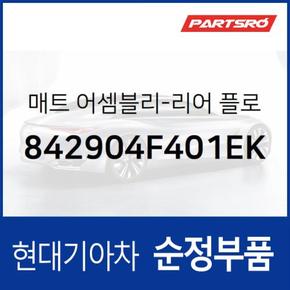 순정 카매트(뒷자리) (842904F401EK)  포터2, 포터2 특장