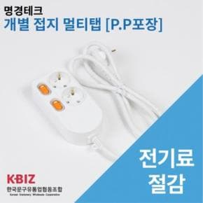 /한가람문구 P.P포장 개별 멀티탭 2구1.5M