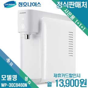 [렌탈]청호 자가관리 냉정수기 WP-30C8460N 월26900원 5년약정