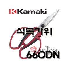 가마끼 식목 가위 660DN 660-DN