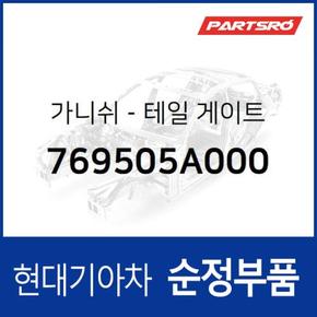 테일 게이트 가니쉬 (769505A000)  E카운티, E카운티 특장