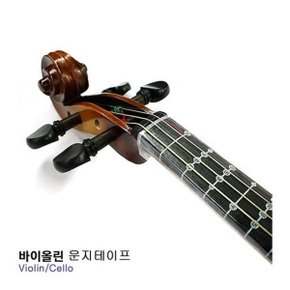 운지 테이프 바이올린 첼로 운지 스티커