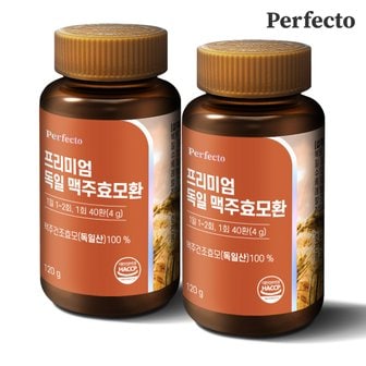 퍼펙토 프리미엄 독일 맥주효모환(120g) 2개