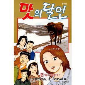 맛의 달인 105