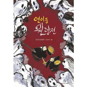 연이동 원령전