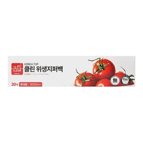 케이티 클린 위생지퍼백 20매 (30X35) 특대형[36231852]