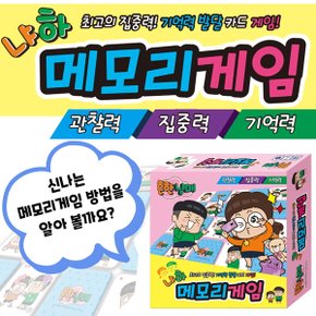 흔한남매 게임시리즈1 4종세트 (메모리/원카드/종치기/빙고)