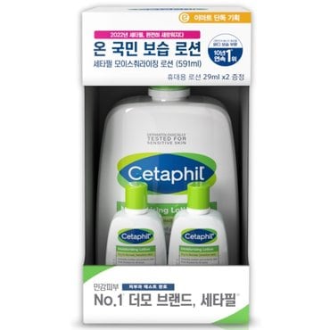 세타필 모이스춰라이징 로션 591ml+29ml*2