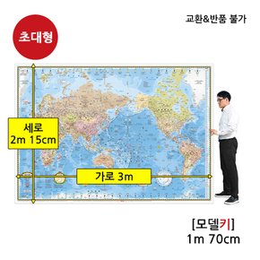 세계지도 초대형 코팅 롤스크린 3m X 2m 15cm 인테리어 블라인드