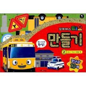 꼬마버스 타요 만들기 2 : 라니 가니 패트 편