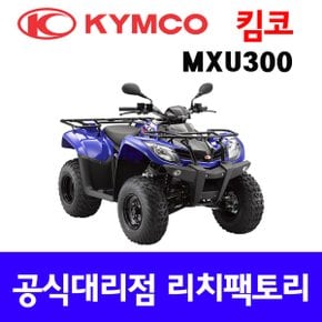 MXU300 사륜오토바이 4륜오토바이 사발이 ATV