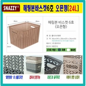 국산 수납 바스켓 모음전/헤링본바스켓 6호 오픈형(색상:차콜/24L) 다용도 정리용품  다양한 용도에 적합