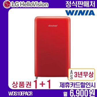 위니아 [렌탈]위니아 딤채 쁘띠 100L 김치냉장고 칵테일 레드  WDS10EPACR 월19900원 5년약정