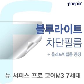 Microsoft 뉴 서피스 프로 코어M3 7세대용 Bluelight Cut필름 (W0A01BA)