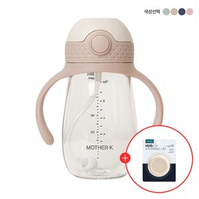 [보관뚜껑 증정] 허그 추 빨대컵 300ml(색상선택)