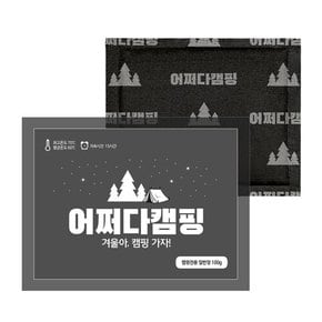 어쩌다캠핑 주머니 일반형 핫팩 90g 마이핫 20개 휴대용 포켓용 흔드는