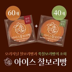 [보리담은]아이스 찰보리빵 60개 + 쑥아이스40개, 총 100개