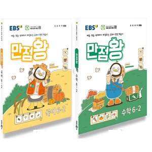  EBS 초등 만점왕 국어+수학 세트 6-2 (2024)