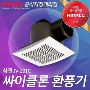 JV-201C 힘펠 욕실 화장실 환풍기 교체 설치 환기팬